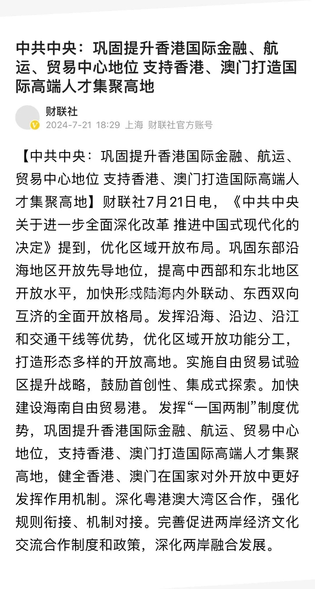 2025年新澳门和香港天天免费精准大全的警惕虚假宣传-全面释义、专家全面认真解释与落实